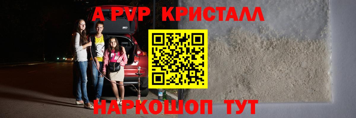Alpha-PVP Crystall Крымск
