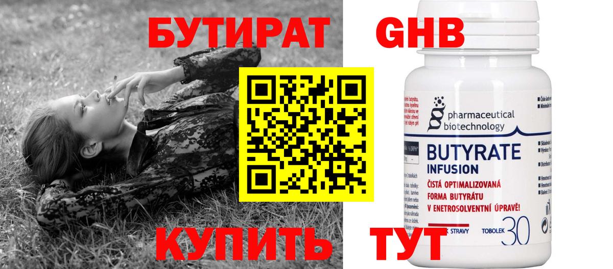 БУТИРАТ оксана Крымск