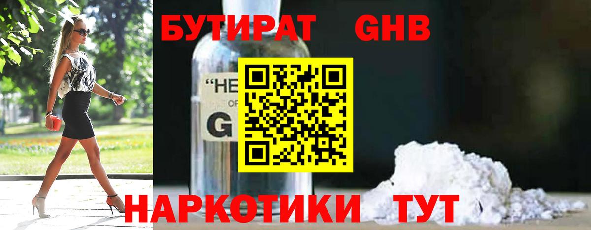 БУТИРАТ  Бутират BDO 33%  Вход с VPN  Крымск 