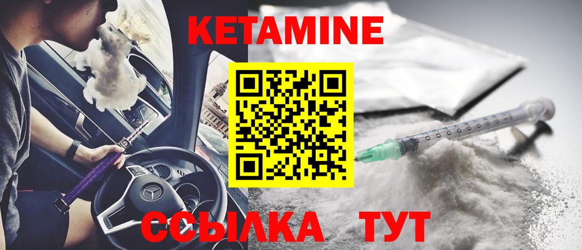Кетамин VHQ Крымск