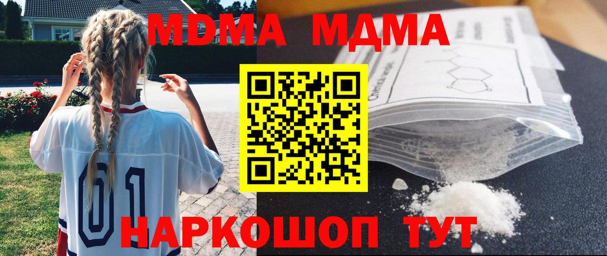 МДМА crystal Крымск