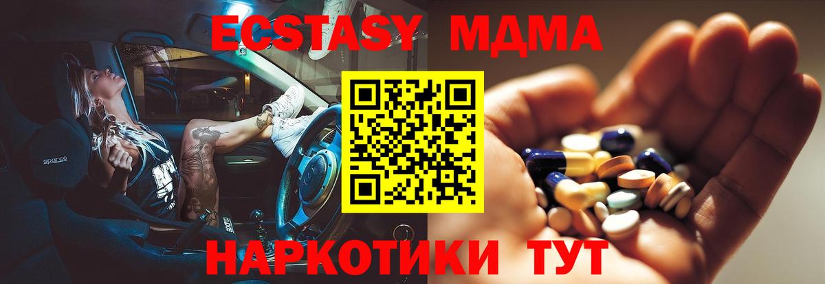 МДМА Molly  Вход с VPN  Крымск 