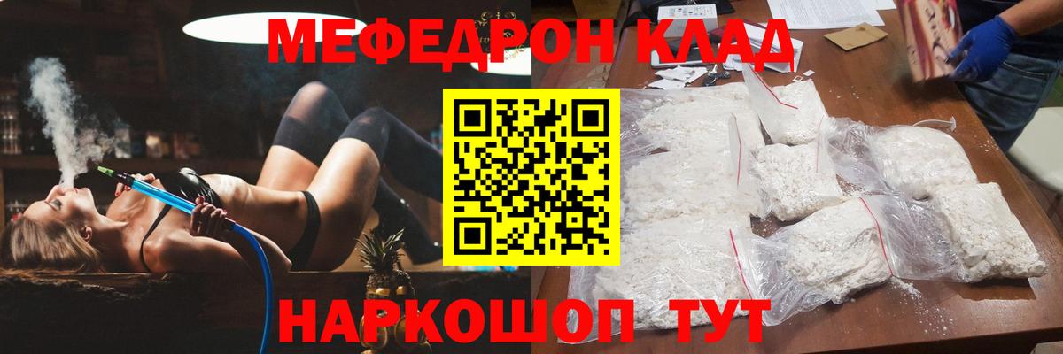 Меф мяу мяу мука Крымск